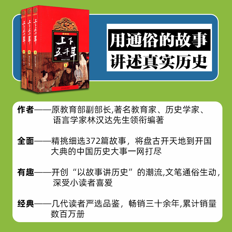 中华上下五千年林汉达正版包邮 原版全套3册中国历史书籍中小学生通史 8-10-12岁青少年少儿童四五六年级课外阅读书必读小学生版 - 图0