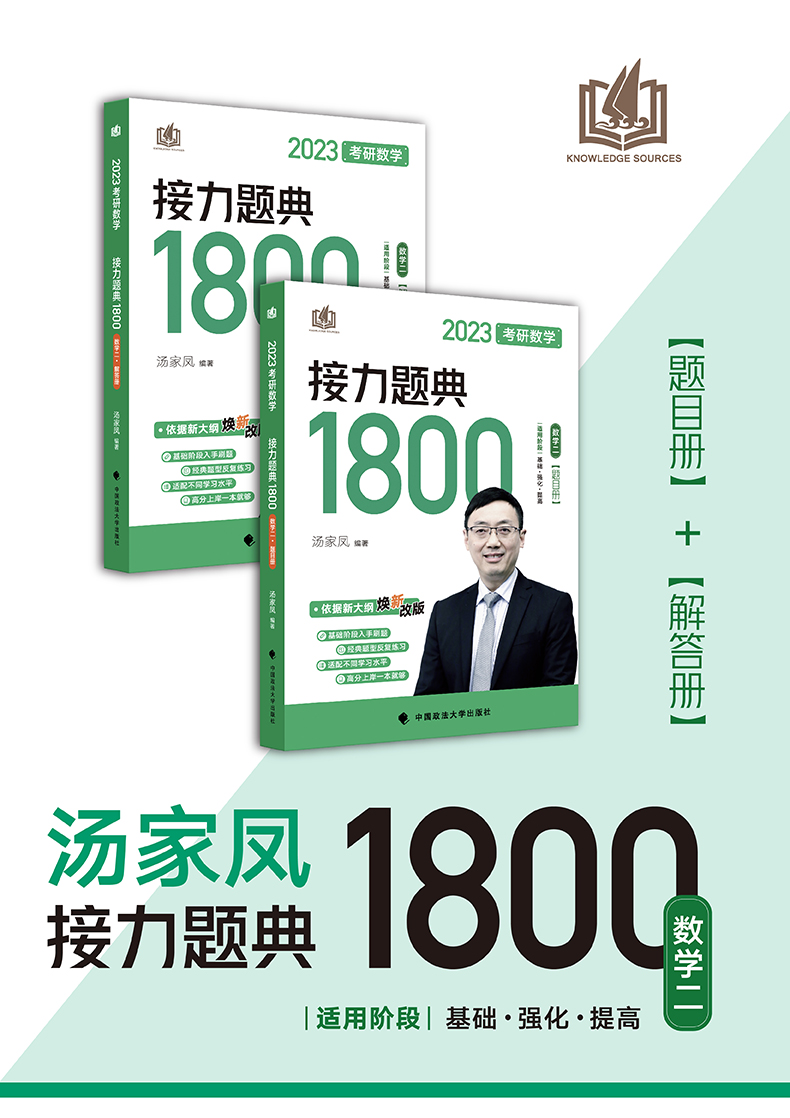 现货速发】汤家凤2023考研数学二汤家凤1800题数二考研数学接力题典1800题搭李永乐张宇李正元高等数学高数辅导讲义2023-图1