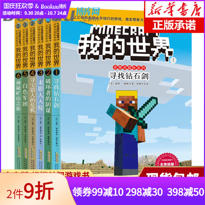 我的世界指令书 新人首单立减十元 22年9月 淘宝海外 我的世界指令书 新人首单立减十元 22年9月 淘宝海外