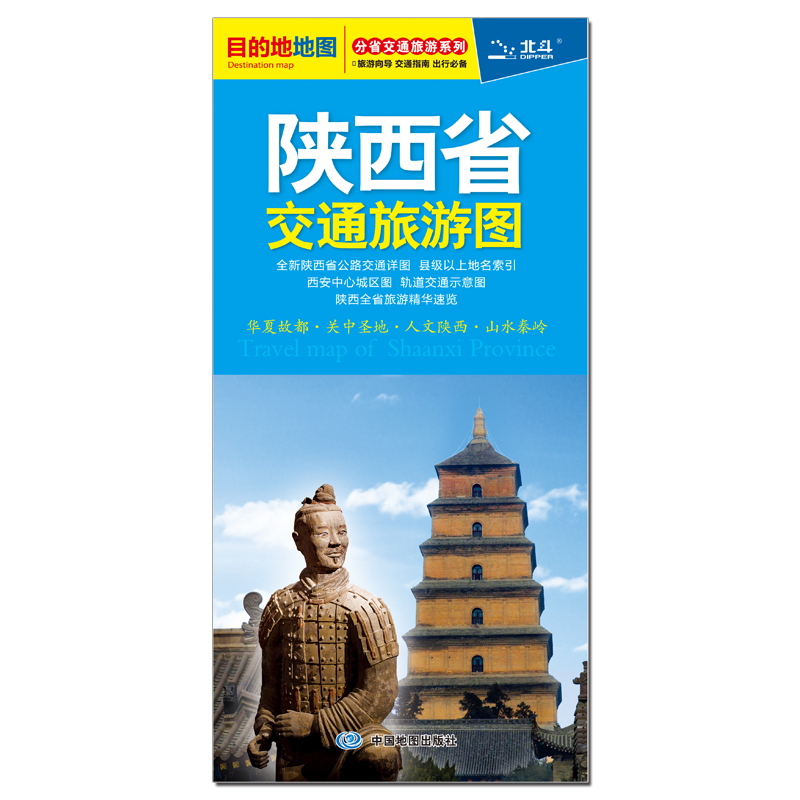 2024新版 陕西省交通旅游图  便携易折叠 公路交通详图 旅游地图集 地级市城区街道详图 交通指南 旅游向导 出行指南旅游路线 - 图0