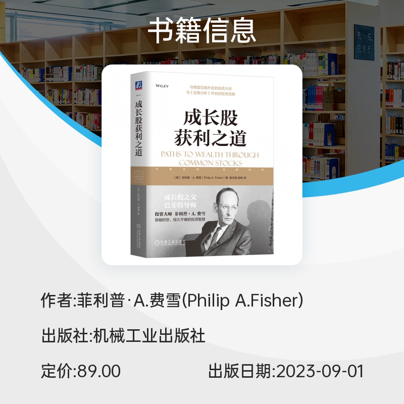 成长股的投资之道 如何通过只买入最好的公司持续获利 (英)特里·史密斯 著 凌波 译 金融投资经管、励志 新华书店正版图书籍 - 图1