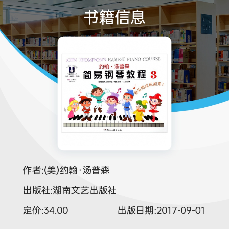 约翰汤普森简易钢琴教程3 大音符全彩版 幼儿初学钢琴书启蒙入门儿童钢琴教材小汤姆森教程少儿学前教育幼师教学用书 - 图1