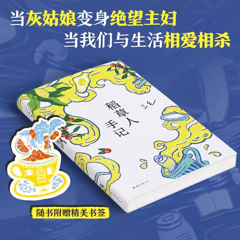 现货速发稻草人手记三毛华语文学撒哈拉的故事亲爱的三毛梦里花落知多少雨季不再来温柔的夜散文随笔情感女性新经典-图1