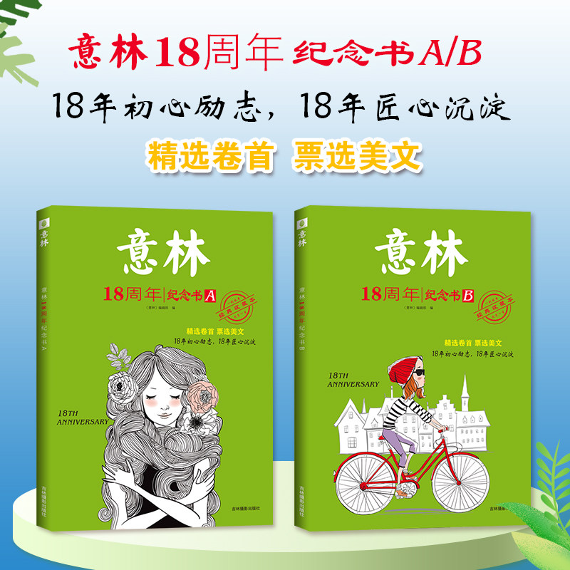 意林18周年纪念书ABCD中考高考热点文章课外书 青少年励志阅读写作素材提升中高考素材初中高中学生阅读少年版读者文摘作文金素材