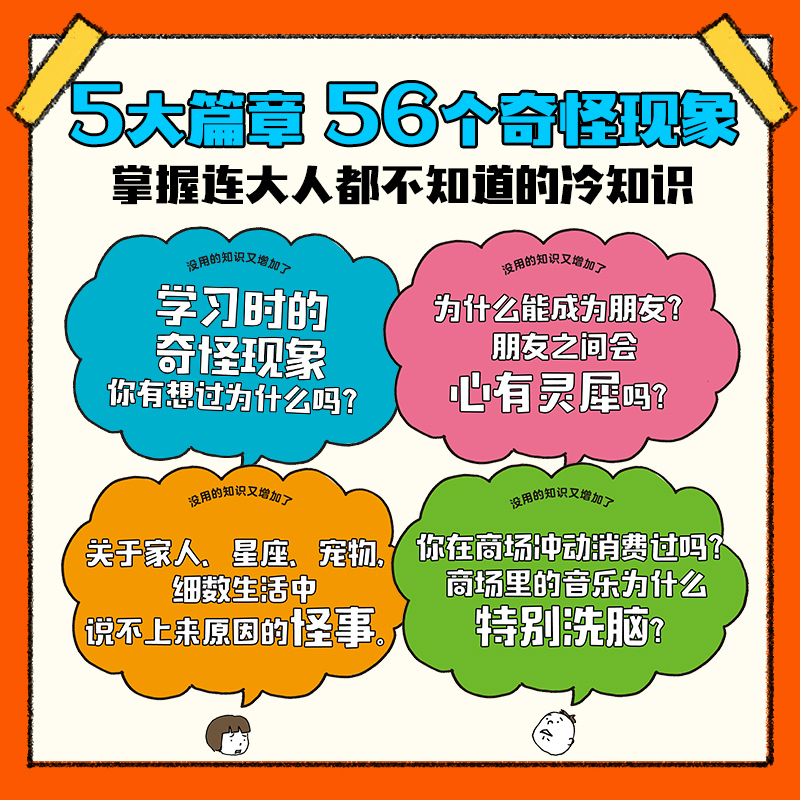 没用的知识又增加了  精装硬壳  吉竹伸介 生活中有趣的冷知识大全 56个奇怪现象 带孩子了解真相 学知识 长见识 中信出版社图书