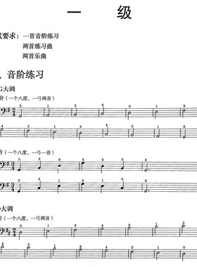 大提琴考级1-7级中国音乐学院