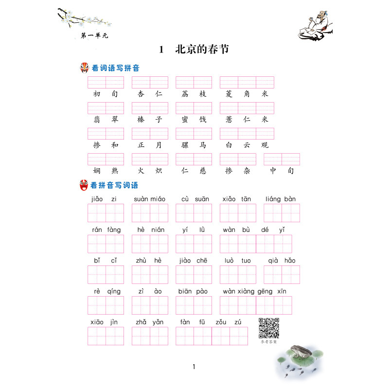 2024秋看拼音写词语生字注音一年级上册二三年级人教版任选同步强化拼音专项训练四五六年级下阅读理解强化训练练习语文汉字练习册