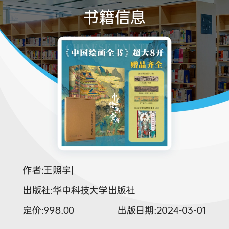 中国绘画全书 从魏晋南北朝至明清 纵跨1600年 通过对100多位艺术家的300余幅经典画作的详细解析和精彩呈现 体悟中国绘画艺术之美 - 图1