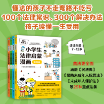 Xinhua genuine and useful primary school students Law Enlightenment comics All 4 Books Childrens Edition Law Entry to childrens first law Enlightenment book Young people 6-12-year-old Childrens civil code Encyclopedia Small