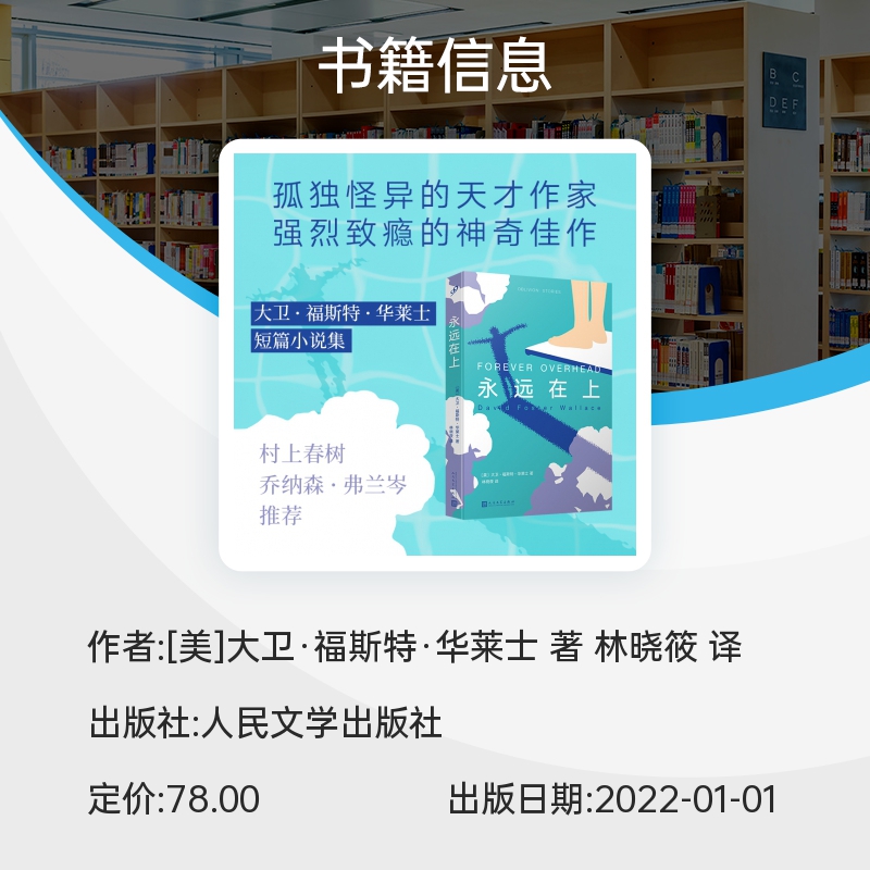 永远在上大卫福斯特华莱士短篇小说集千禧一代青精神偶像比尔盖茨年终书单村上春树杰西艾森伯博库网-图3