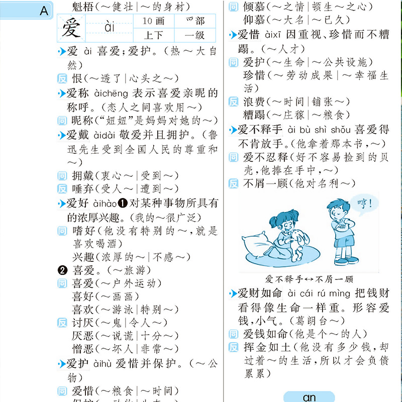 新版 小学生同义词近义词反义词词典 双色本商务印书馆工具书 小学生多功能字典 汉语成语词典新华字典 - 图2