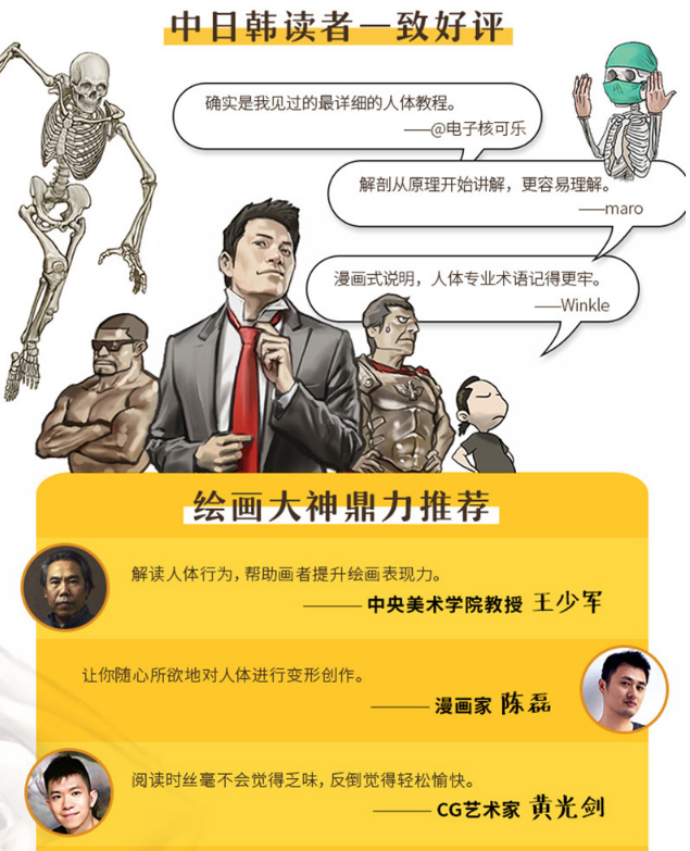 现货速发 艺用解剖学笔记 艺术绘画理论人体结构素描教程 石政贤韩国 李哲  北京科学技术出版社 - 图2