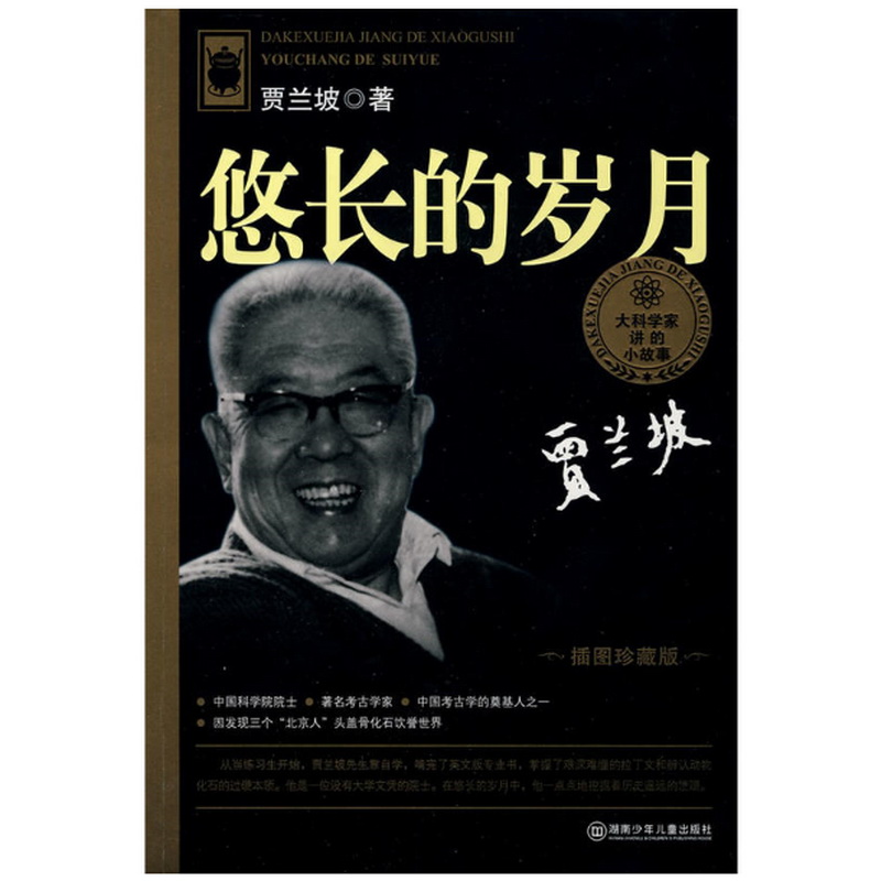 大科学家讲的小故事(全5册)悠长的岁月生命的密码无尽的追问与鸟儿一起飞翔神奇的符号 插图珍藏版中国名人故事中小学生课外书 - 图1