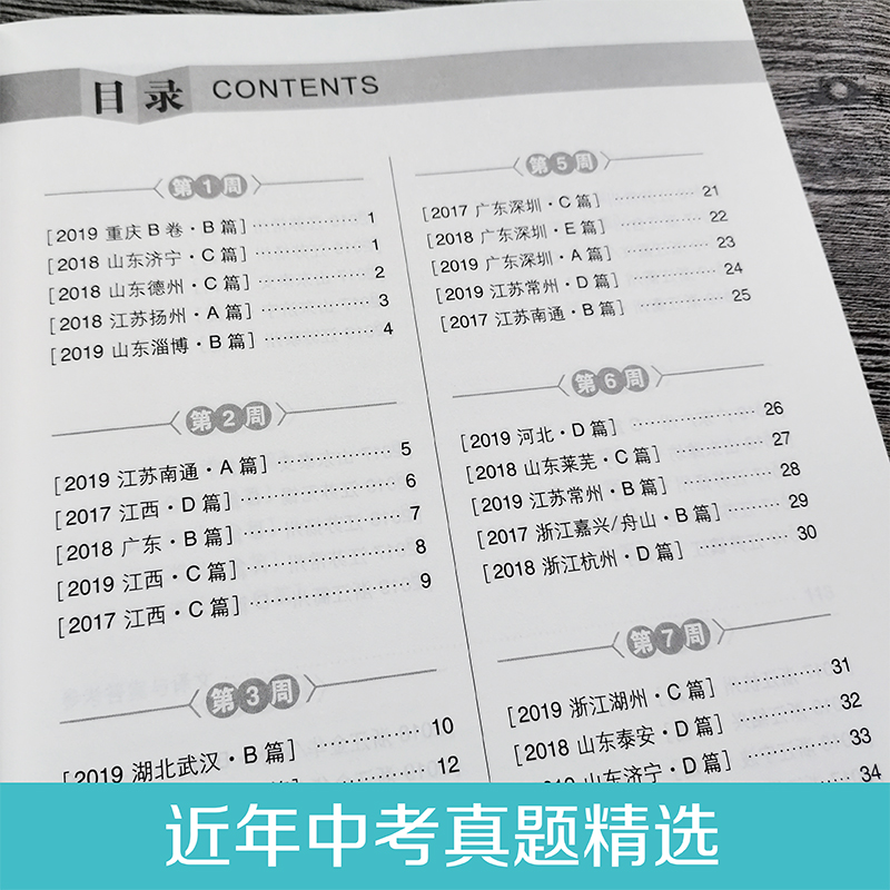 九年级中考全一册初中英语阅读理解高效训练周计划初三3上下册9年级英语阅读训练中考真题重点题型专项突破全文翻译华东理工大学 - 图1