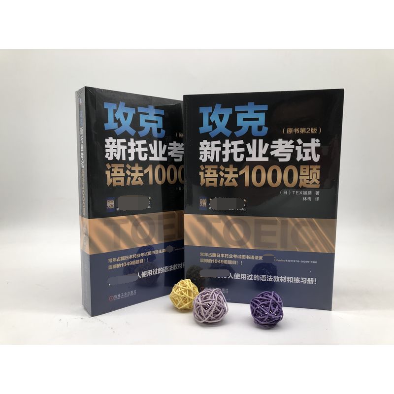 攻克新托业考试语法1000题（原书第2版）托业语法 1000题新托业 BK-图3