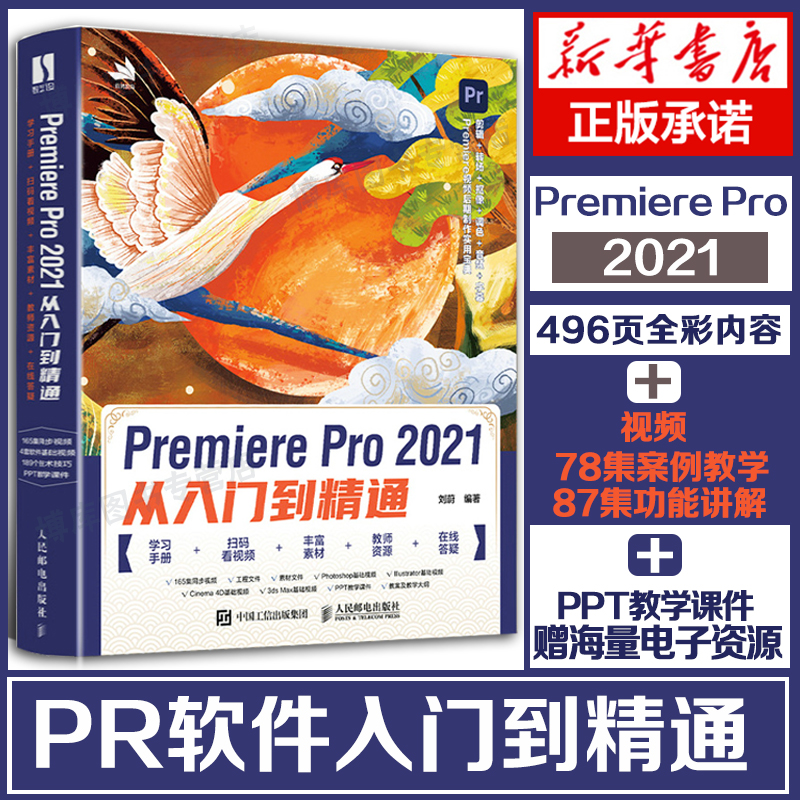 2021新版】pspr教程书籍 Photoshop2021+Premiere Pro零基础自学 图像处理调色平面设计adobe pscc/cs6软件视频教材书课包 - 图1