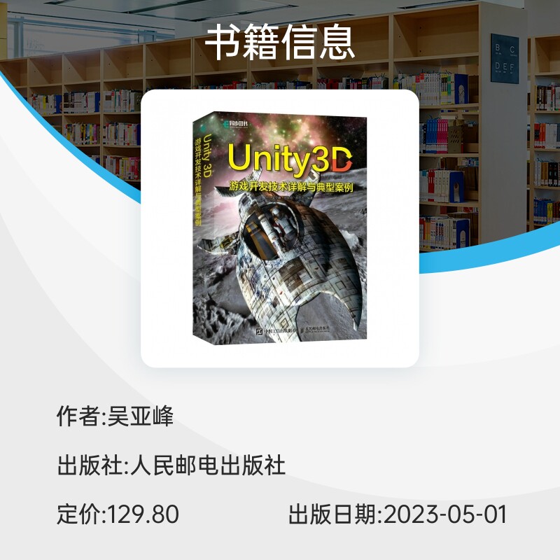 Unity 3D游戏开发技术详解与典型案例 游戏引擎Unity开发3D游戏开发书籍虚拟现实VR/AR应用Java编