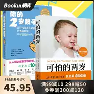 可怕的2岁孩子 新人首单立减十元 21年8月 淘宝海外