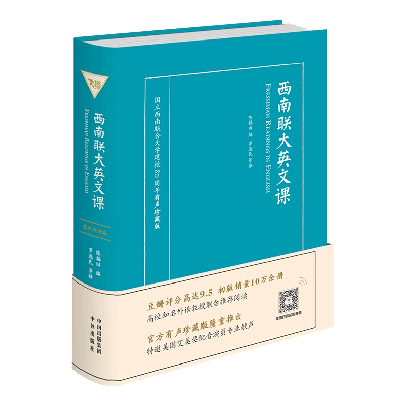 赠书签西南联大英文课有声珍藏版陈福田著英汉双语版读本读物精装书朗读者许渊冲西南联大80周年纪念版英文课本正版-图0