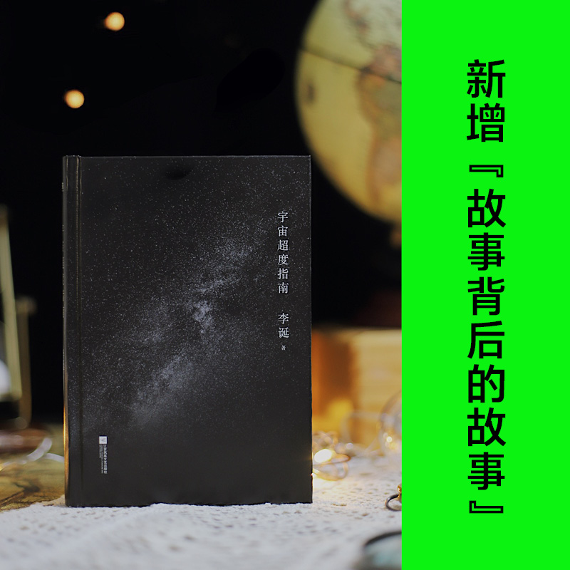 现货速发正版宇宙超度指南李诞经典短频故事集全新精装纪念版李诞脱口秀工作手册/候场/冷场/笑场作者奇葩说故事集小说文学书-图1