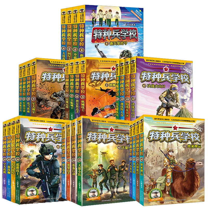 特种兵学校全套第11季全44八路军事小说少年特战队星际探索儿童书 - 图3
