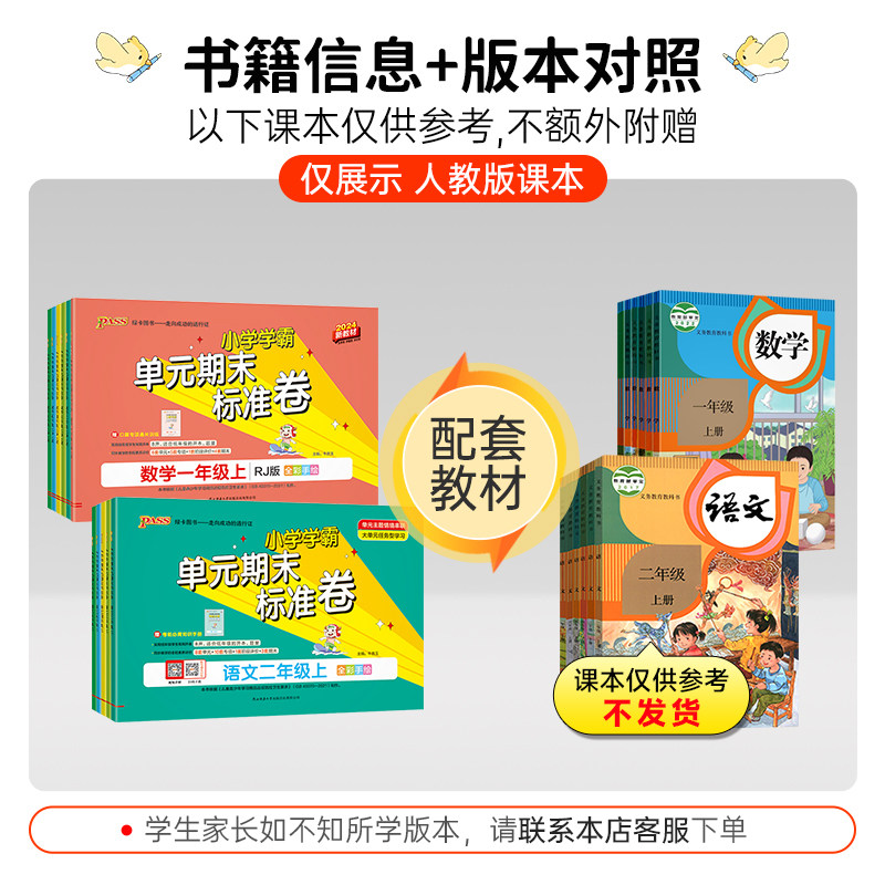2024秋小学学霸单元期末标准卷一二三四五六年级上册下语文数学人教版北师大课本同步复习真题检测测试卷卷子练习题册PASS绿卡试卷