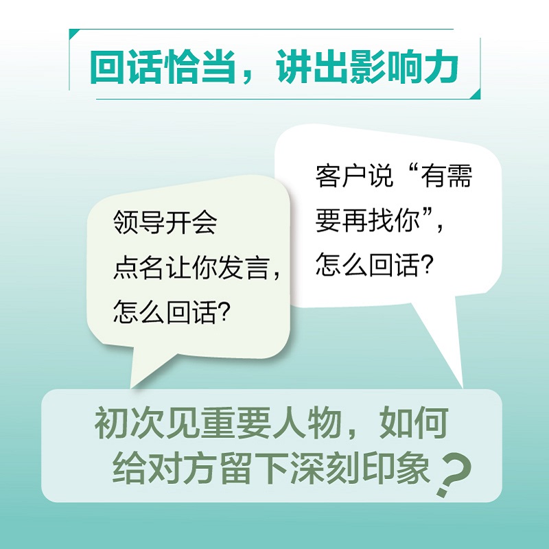 一开口就让人刮目相看 曹丽娇 口才训练与沟通技巧书籍 - 图0