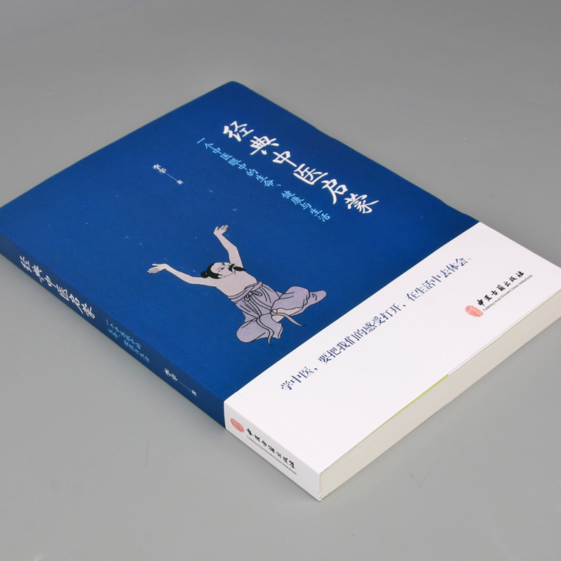 儿童健康讲记 经典中医启蒙精神健康讲记中医养生启蒙入门书传统中医思想儿童心理健康心理与教育经典中医启蒙 李辛三部曲 - 图1