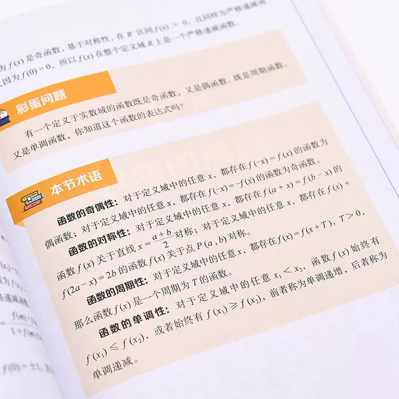 【全2册】课堂上来不及思考的数学1+2 挑战思维极限 有趣的数学思维训练开发智力数学逻辑思维能力提升孩子专注力数学课外读物 - 图1