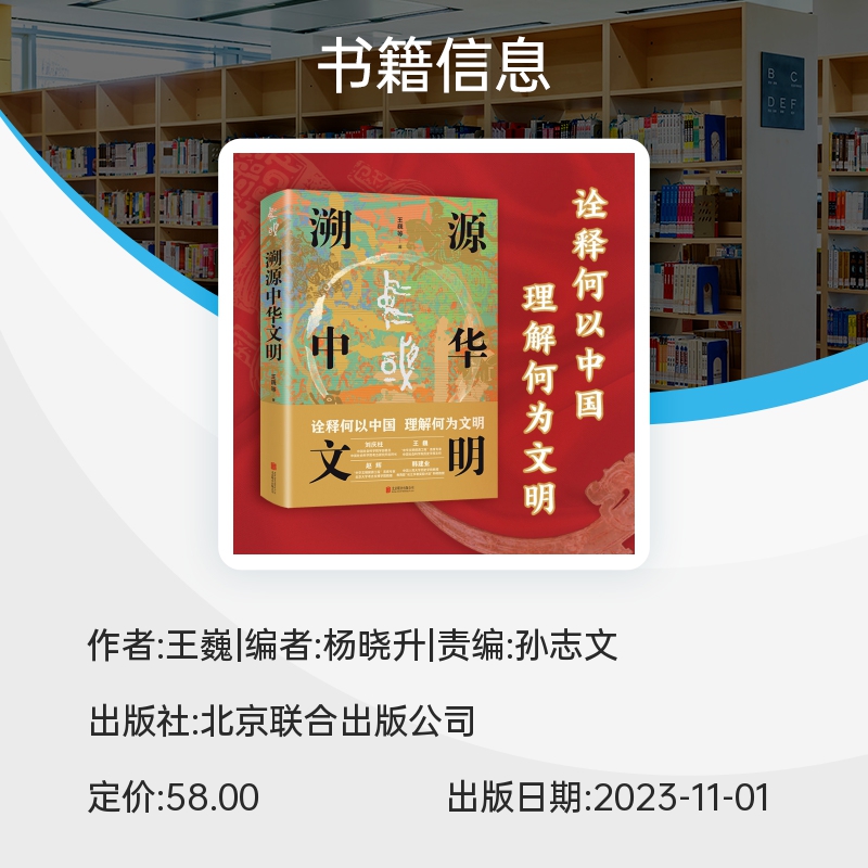 【2023年度中国好书】溯源中华文明王巍诠释何以中国理解何为文明以考古实证中华文明的起源中华民族5000多年文明史历史书籍-图3