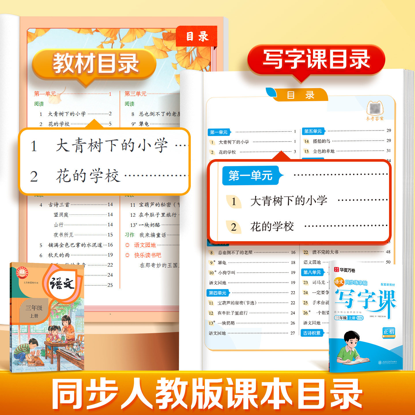 2026秋华夏万卷同步写字课课练一二三年级四五六年级上册下册小学生语文正楷书控笔训练人教版生字描红本天天练硬笔书法练字帖暑假