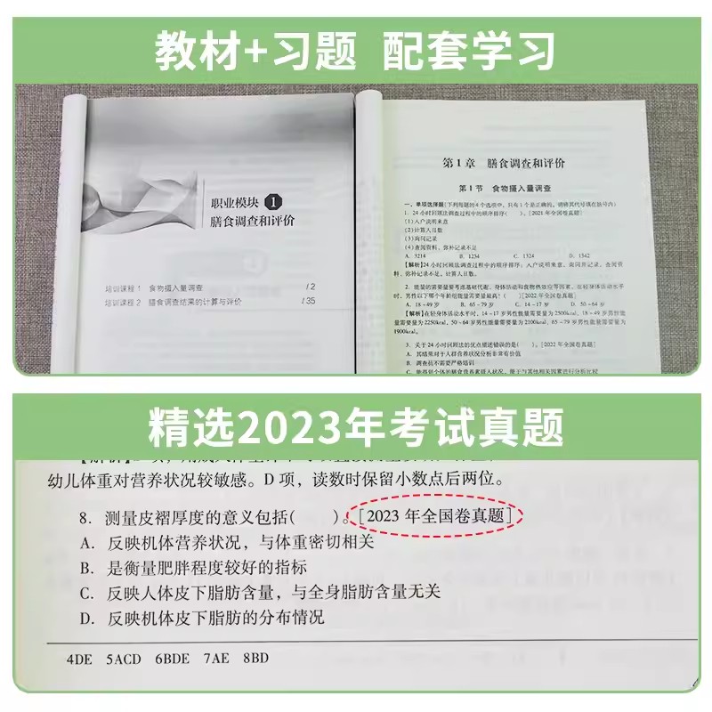 公共营养师 2024公共营养师三级教材基础知识课程题库过关习题集题库含历年真题资格考试培训圣才中国劳动社会保障营养师考试教材-图1