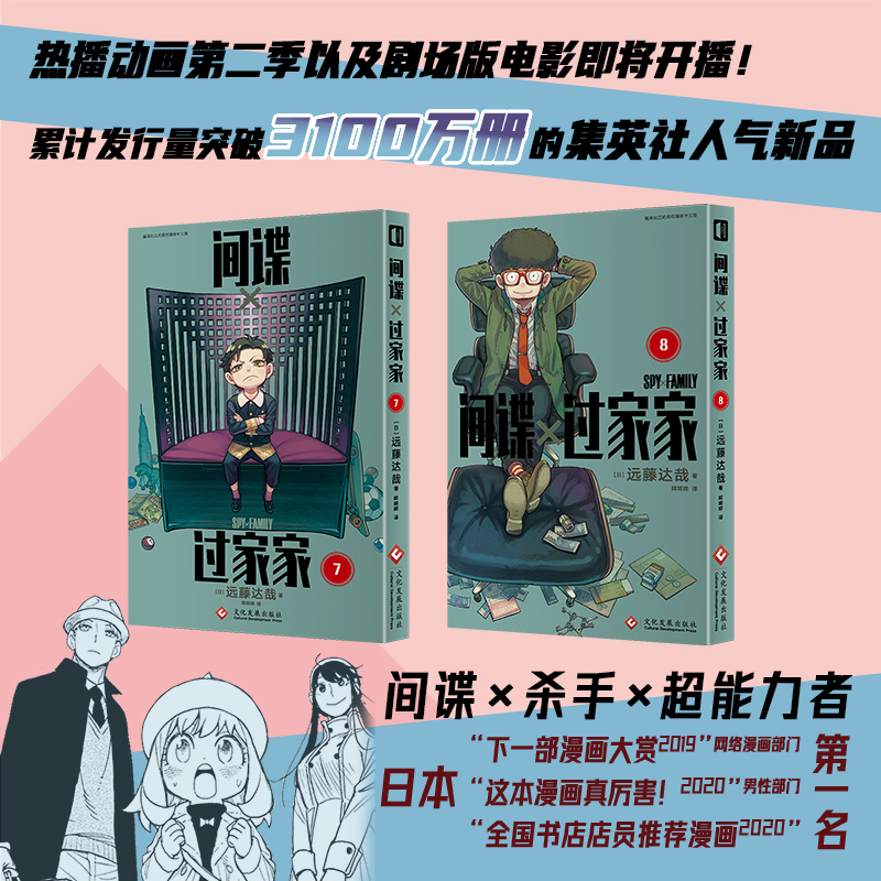 【官方正版】间谍过家家漫画书1-10册全套卷远藤达哉著简体中文版Bilibili动漫同步播出幽默搞笑漫画实体书 畅销书籍 新华书店 - 图0