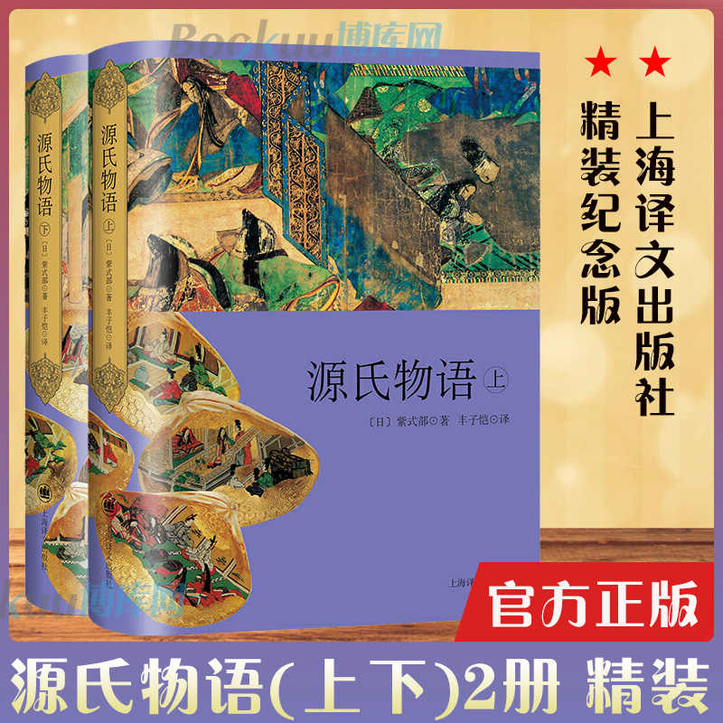 源氏物語豐子愷 新人首單立減十元 21年8月 淘寶海外