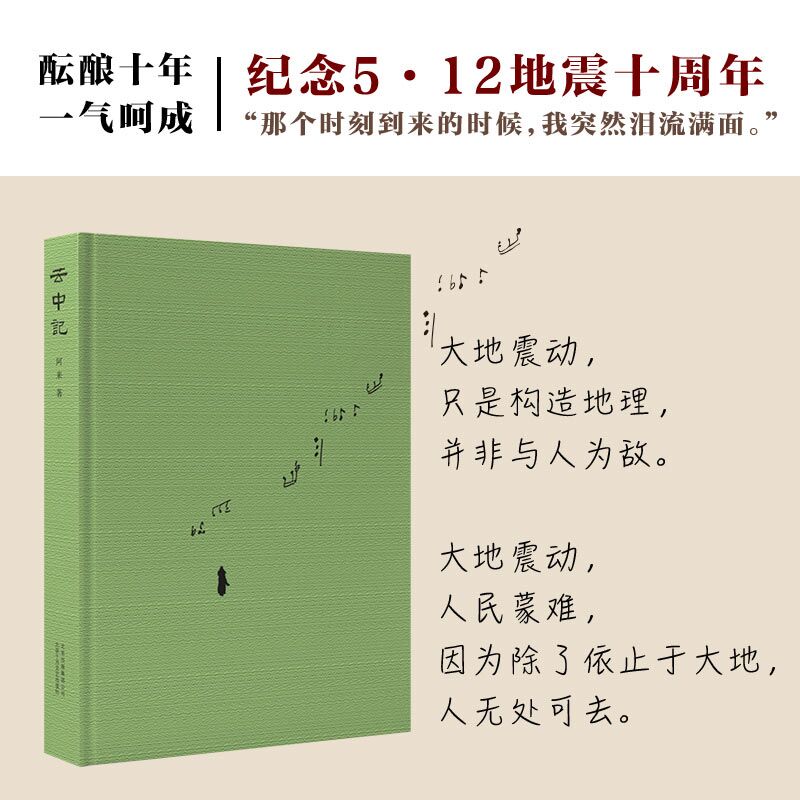 2019中国好书 董卿推 荐】云中记 阿来茅盾文学奖得主继尘埃落定荒芜随风飘散大地的阶梯后的新文学小说书籍畅销书正版 新华书店 - 图0