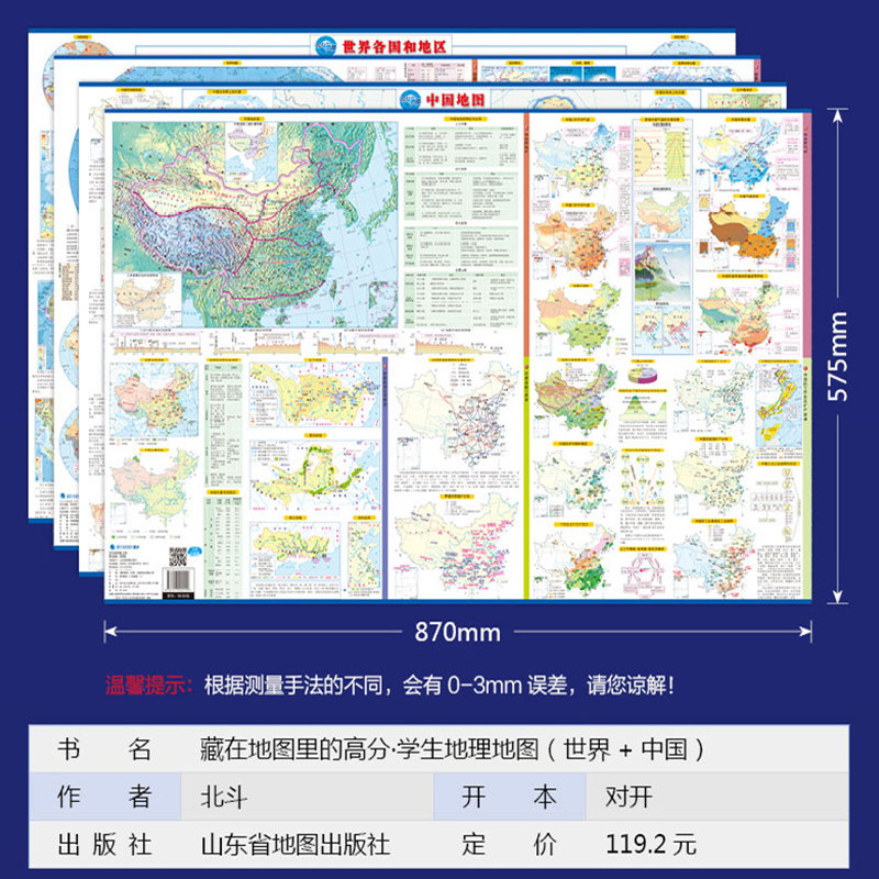 学生地图 藏在地图里的高分21年新版中国地图世界地理