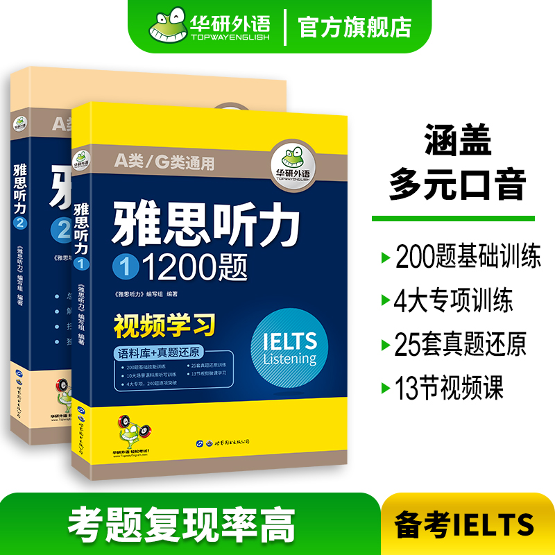 华研外语 雅思听力1200题 ielts剑桥雅思英语听力语料库真题题库还原搭词汇单词听力写作口语阅读考试资料书籍教材全套a类 - 图1