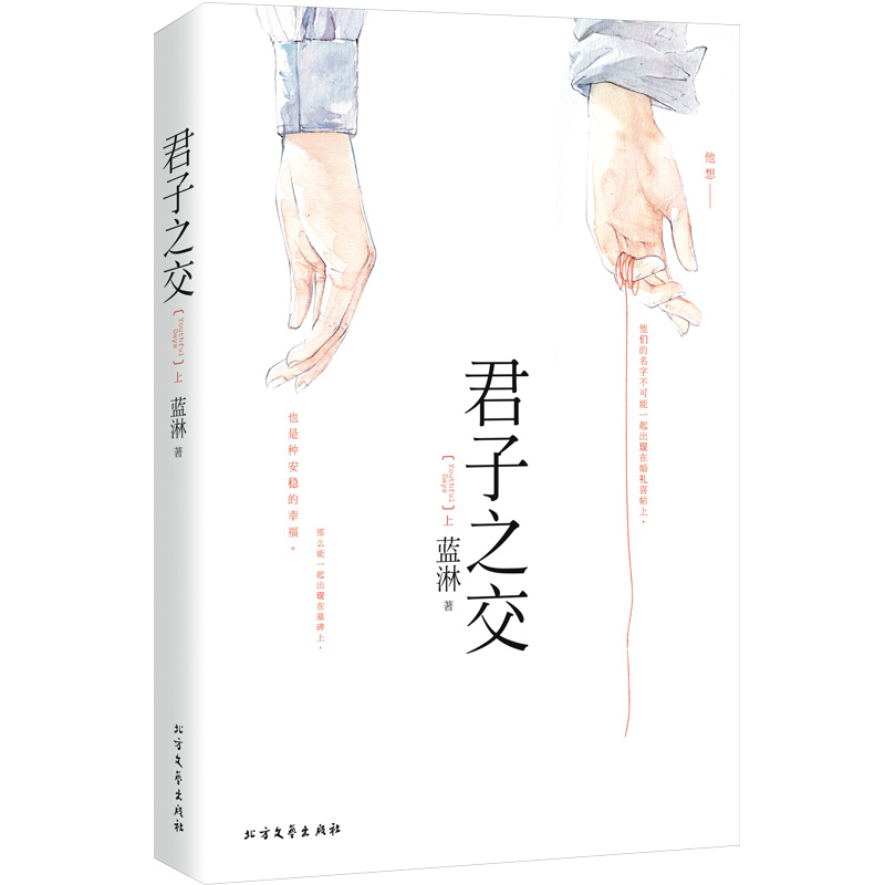 2册 君子之交 蓝淋虐心情感古言小说书籍随书收录历年全部番外书籍 - 图1