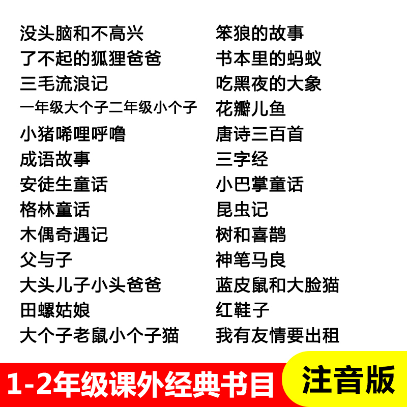 没头脑和不高兴注音版一年级阅读课外书非必读正版任溶溶系列二年级下册6儿童文学故事书7-8-9岁童话带拼音小学生课外阅读书籍书目-图3