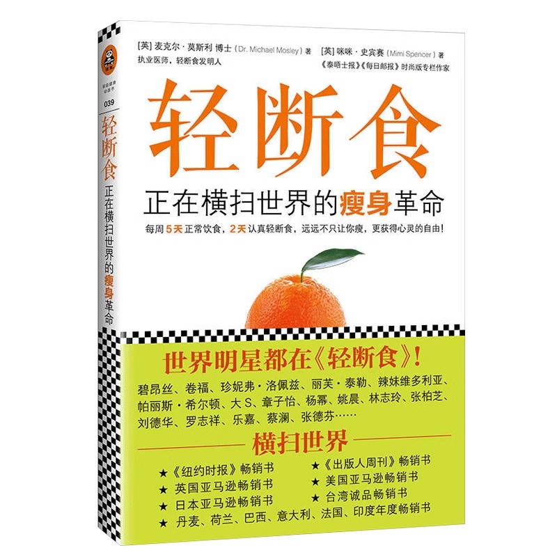 2册】断食+轻断食断食预防和逆转疾病的营养科学革命减脂与调节激素促进糖脂肪新陈代谢书籍正在横扫的瘦身革命减肥瘦身计划-图3