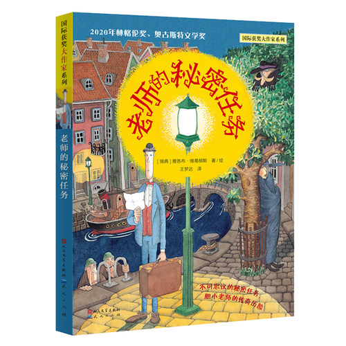老师的秘密任务/ 获奖大作家系列插图版 小学生课外阅读书籍外国儿童文学读物三四五六年级课外书青少年读物8-10-12周岁正版 - 图0