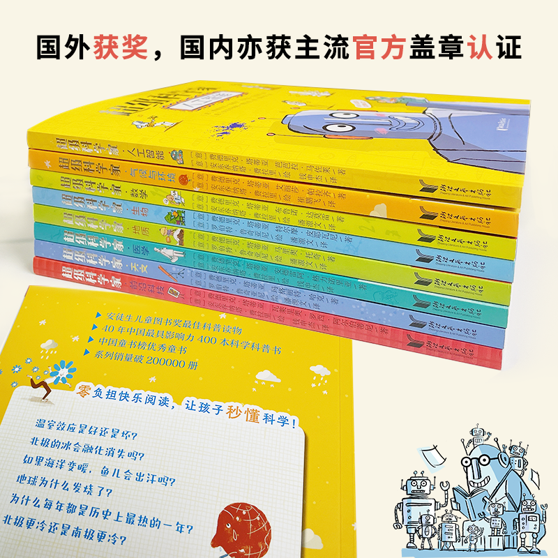 超级科学家(共8册)气候与环境科技医学数学生物地质天文 三四五六年级 安徒生儿童图书奖科普读物 7-12岁儿童科普百科书籍 - 图3