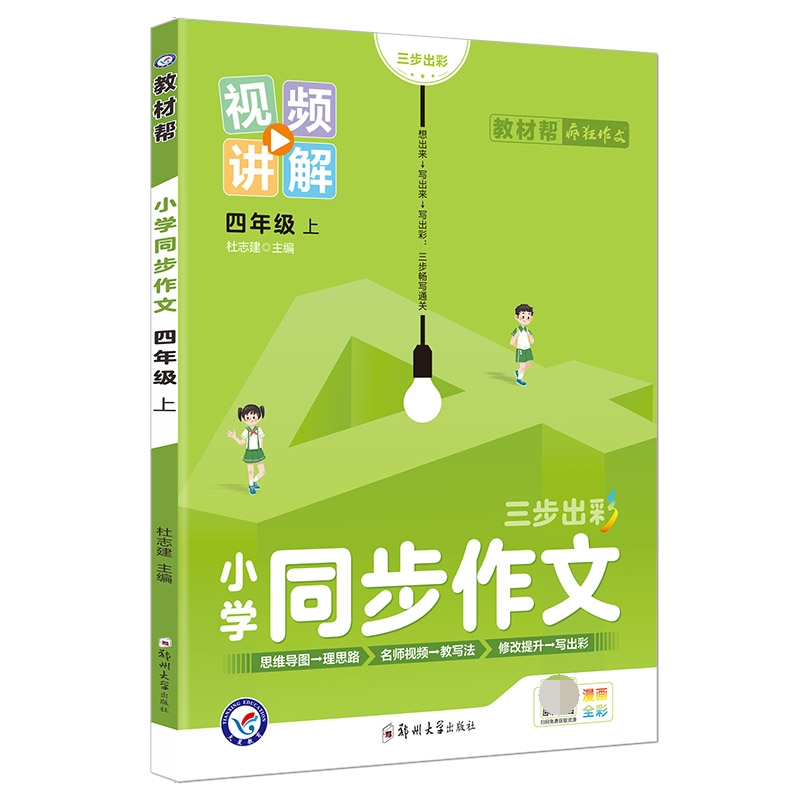 2022新版小学同步作文三年级四年级五六年级上册语文人教版3456年级小学生满分 作文素材书大全写作技巧与方法精选示范教材帮到_书籍_杂志_报纸