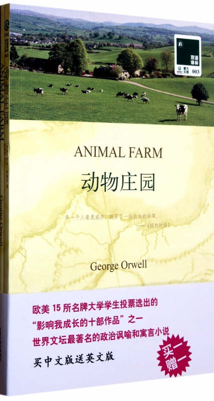 正版畅销书 动物庄园animal farm(英文原版书+中文译本) 全套2册中英文对照书籍 英汉双语译林读物名著书籍原著初高中大学英语阅读 - 图1