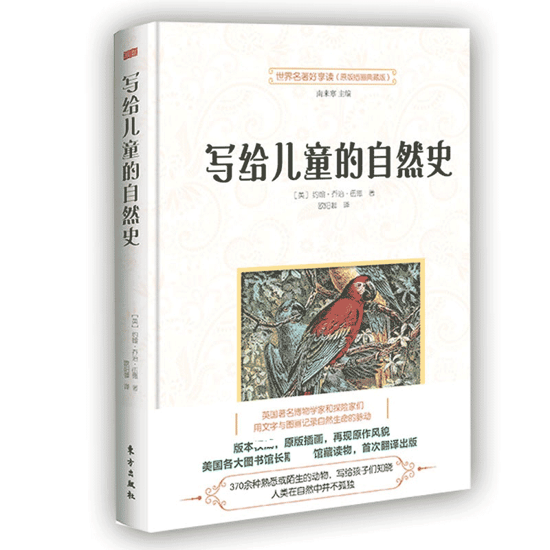 写给儿童的自然史 小学生四五六年级课外必读书籍自然科普图画故事少儿自然百科彩图图画书籍 - 图3