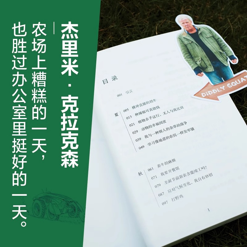 克拉克森的农场2：我的牛又不见了 杰里米.克拉克森 豆瓣评分9.6 开着兰博基尼拖拉机去种地 一个植物杀手的另类小说书籍 新华正版 - 图2