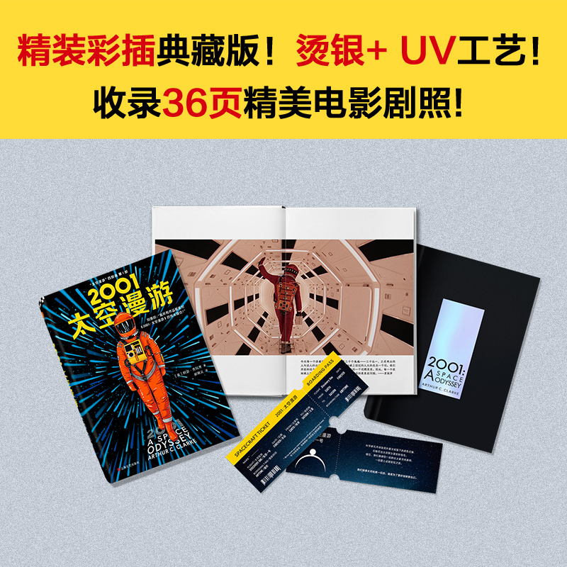 【赠太空船票+知识手账】太空漫游四部曲全套2001阿瑟克拉克刘慈欣三体全集外国文学科幻小说书畅销书籍正版包邮 - 图2