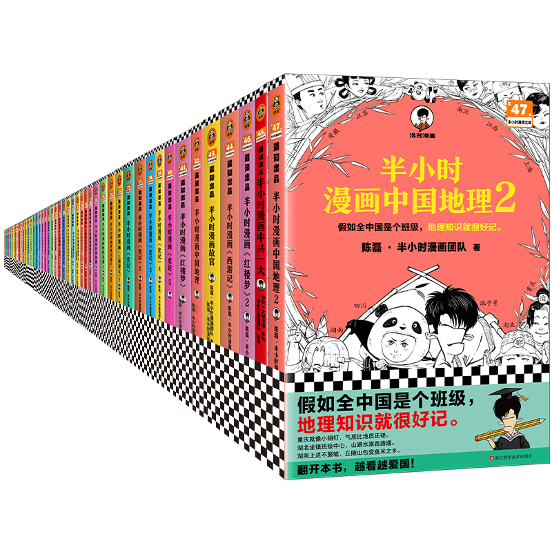 半小时漫画中国史全套012345世界史故宫党史哲学史科学史经济学唐诗宋词论语三国演义青春期史记世界名著中国地理陈磊混子哥著