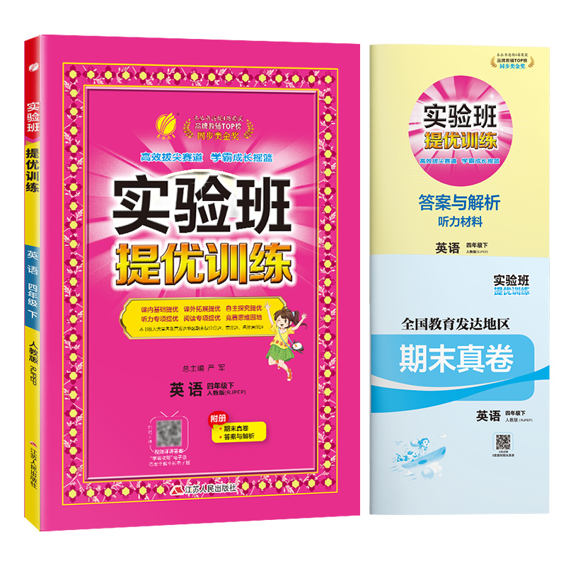 2024新版春雨教育实验班提优训练四年级下册英语PEP人教版小学生4年级下教材课本内外思维同步专项训练强化练习题练习册-图3