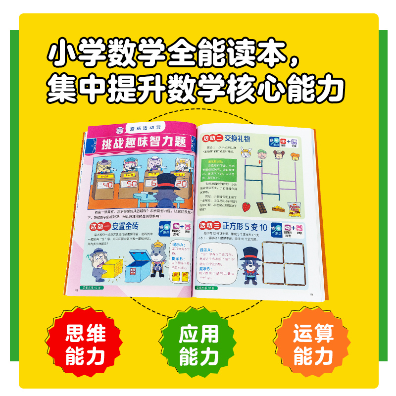 大侦探福尔摩斯数学太好玩了全6册代数方程面积加减乘除漫画数学-图2